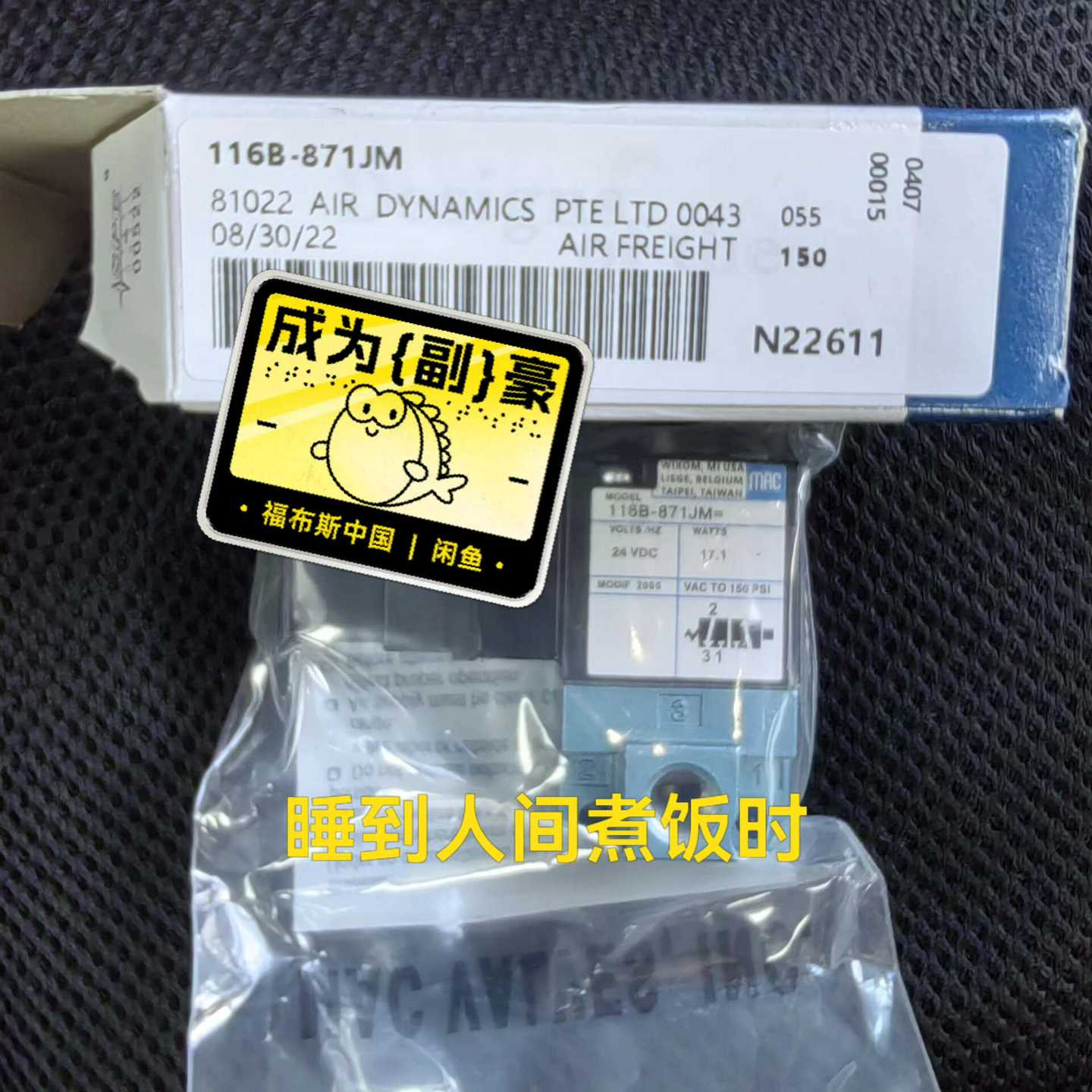 MAC电磁阀，116B-871JM询价