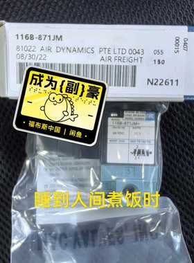 MAC电磁阀，116B-871JM询价