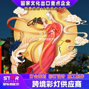 饰直发 中秋国庆灯会嫦娥奔月进景区中秋大号亮化广场灯光装