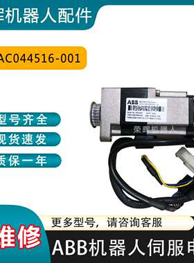 议价-abb机器人IRB1200五轴电机3HAC044516-001机械臂3HAC058612-