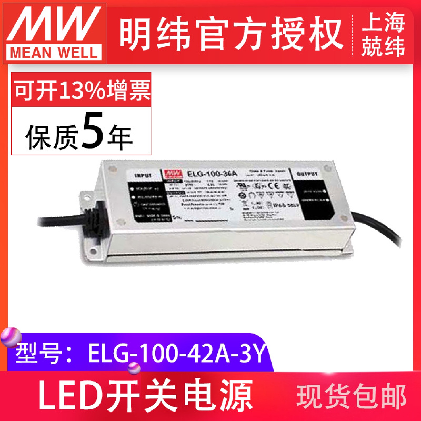明纬ELG-240-42A-3Y电流电压可调防雨水IP6567led驱动器开关电源