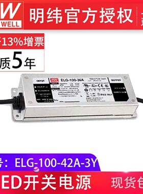明纬ELG-240-42A-3Y电流电压可调防雨水IP6567led驱动器开关电源