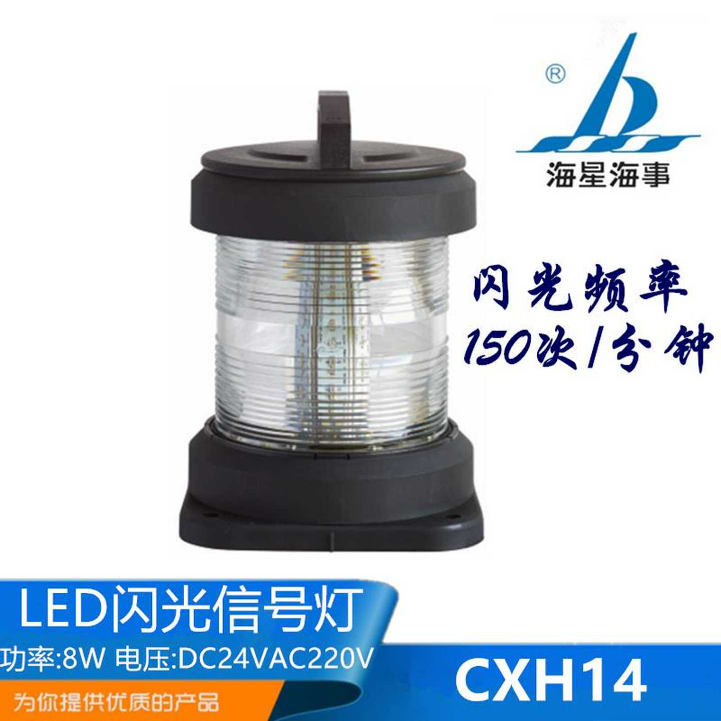 议价-海星船用全塑单层航行LEGD报警闪光信号灯CXH14透明信号灯
