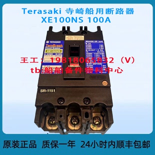 询》Terasaki寺崎船用断路器XE100NS100A
