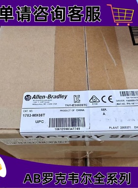 议价1783-MX08T 罗克韦尔AB 输入模块输出模块 PLC控制器 1783MX0