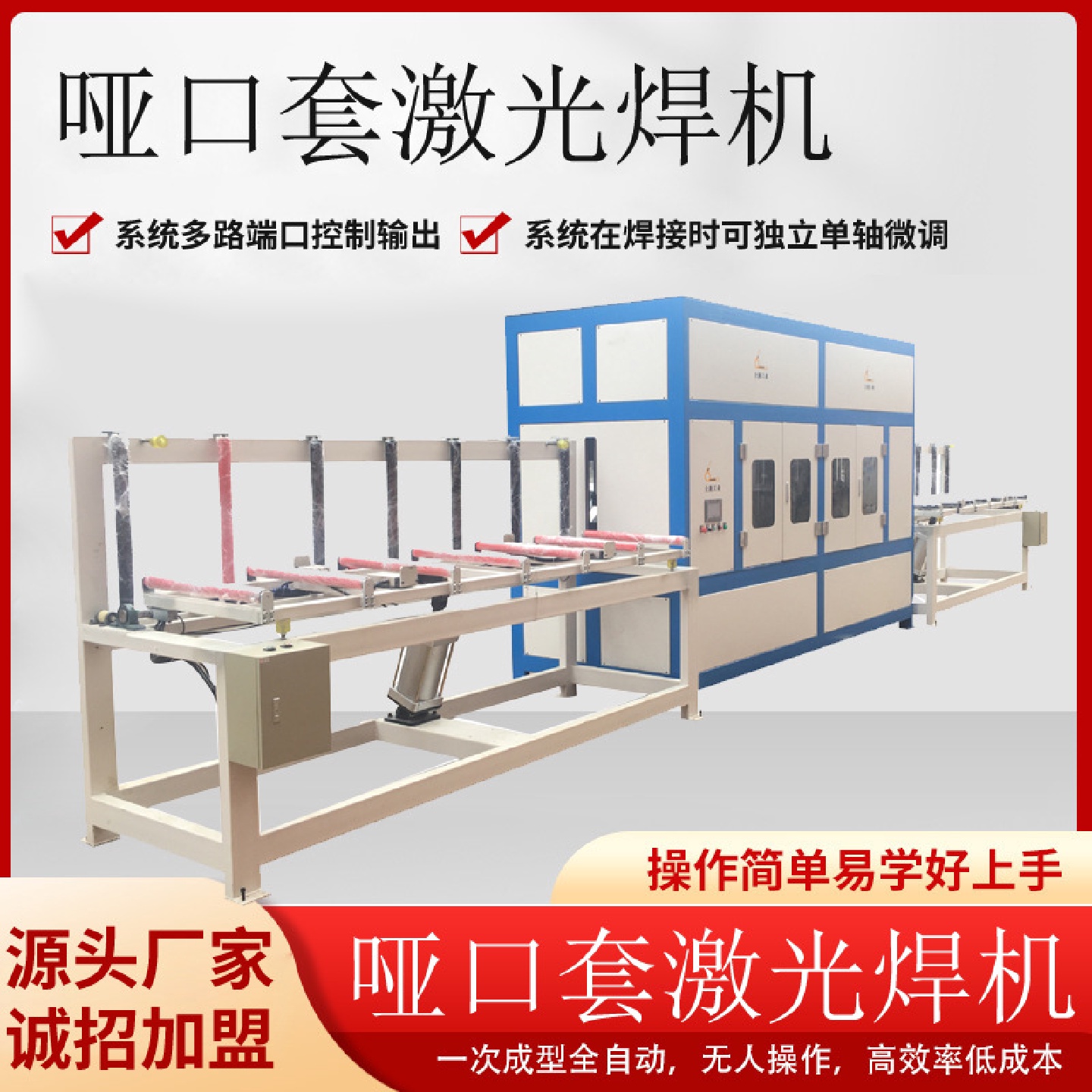 全铝家居铝板整板激光焊机全铝垭口套激光焊接设备厂家