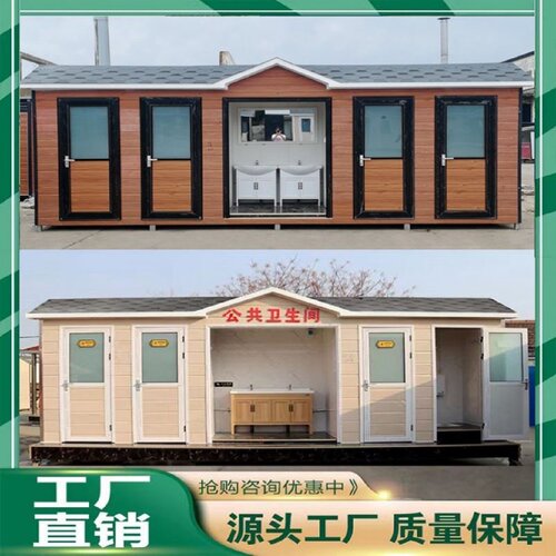 移动厕所卫生间户外一体式洗手间景区环保公厕农村淋浴间旱厕改造