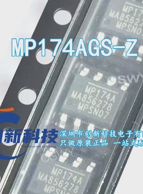 原装正品MP174AGS-ZSOP8开关稳压器丝印MP174交流直流转换器