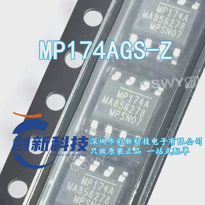 原装正品MP174AGS-ZSOP8开关稳压器丝印MP174交流直流转换器