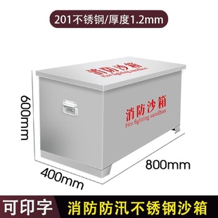 304不锈钢消防沙箱201加厚不锈钢黄沙箱船舶加油站灭火箱防汛箱