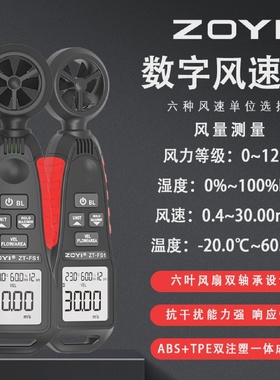 众仪手持式ZTFS1高精度风速仪测量风量风力温湿度测量风速计