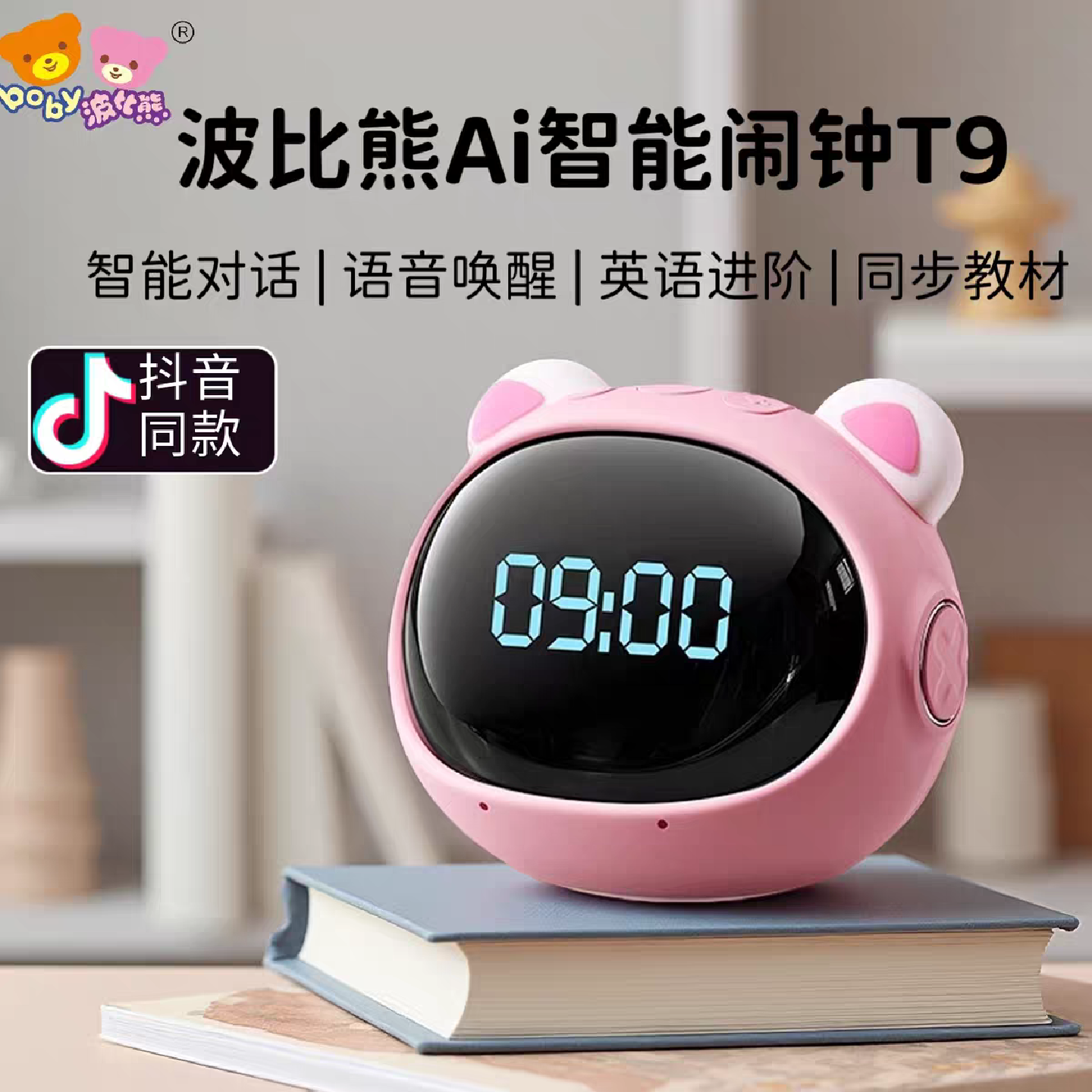 波比熊智能闹钟多功能早教语音控制学生时间管理器可充电卡通床头