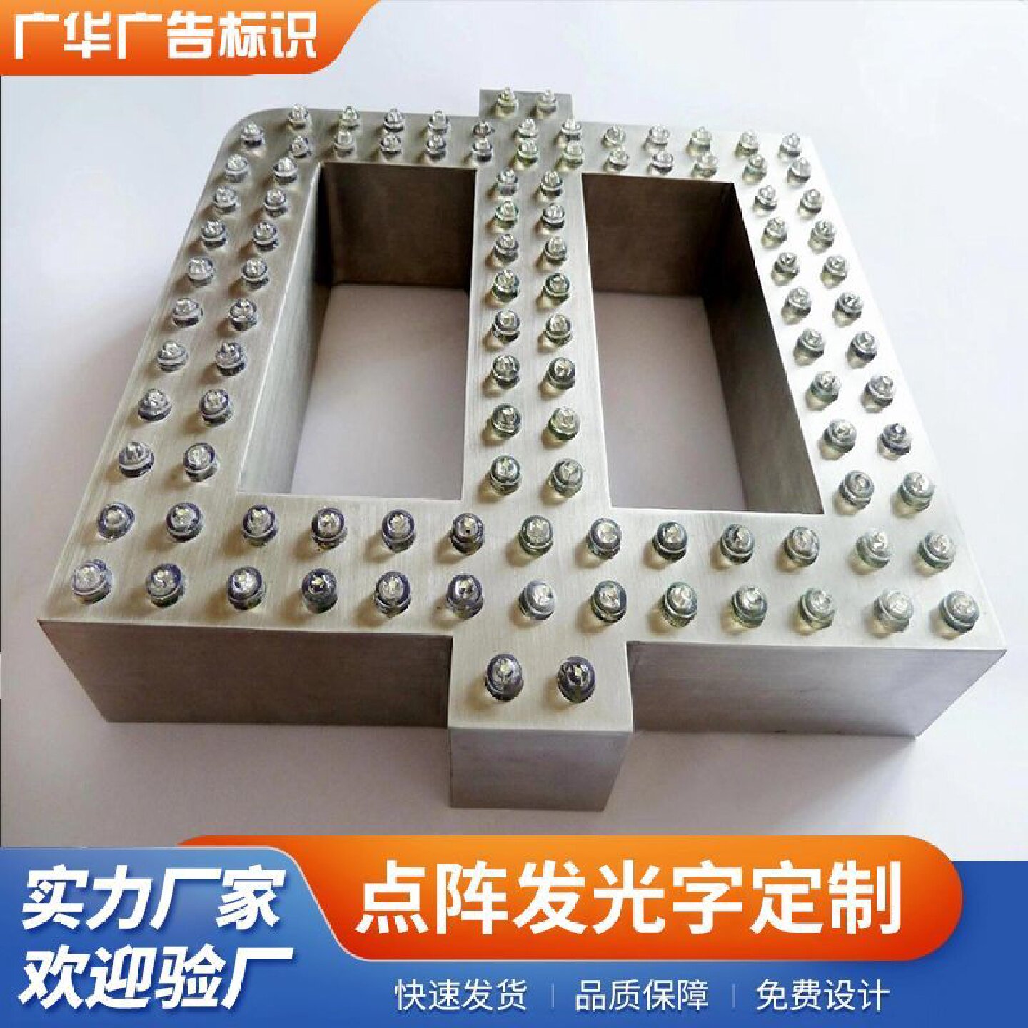 LED发光字门头点阵字制作外露穿孔灯珠字广告牌楼顶制作招牌冲孔