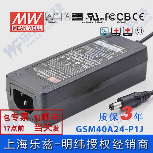 明纬24V电源40WGSM40A24-P1J1.67A医疗节能适配器环球认证三插