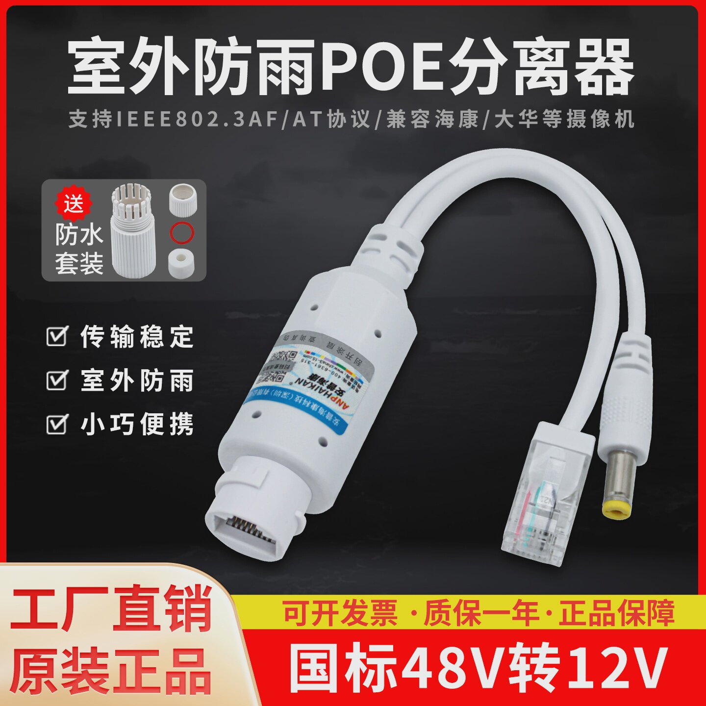 摄像头POE分离器标准带隔离室内外防水48V转12V网络监控供电模块