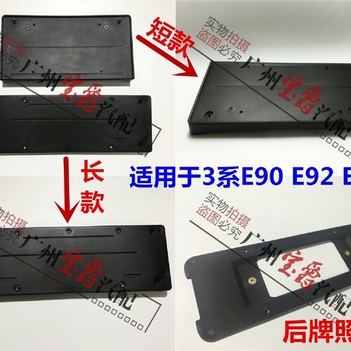 适用E90宝马3系318前E93牌照板320后325车牌架330底座335托盘E92