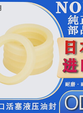原装日本NOK进口液压油封ODI-75/76/80*55/60/64/65/70*8/9/10/12