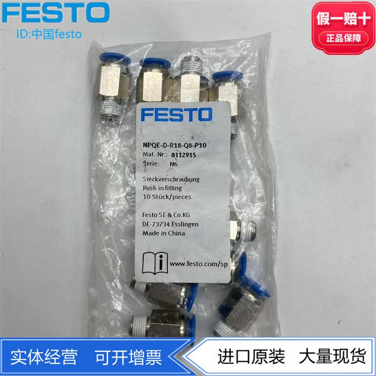 FESTO费斯托快插接头NPQE-D-R18-Q8-Q10-P1081129158112916现货