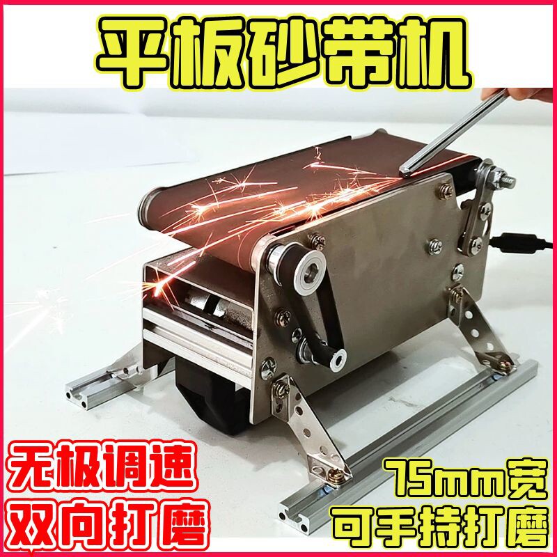 砂带机多功能小型台式桌面平面75型电动磨刀神器抛光机手持打
