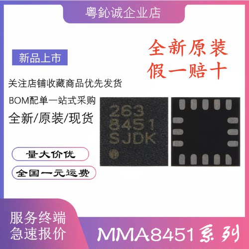MMA8451QR1 QT MMA8452QR1 263 8451 8452 贴片QFN16 传感器 芯片