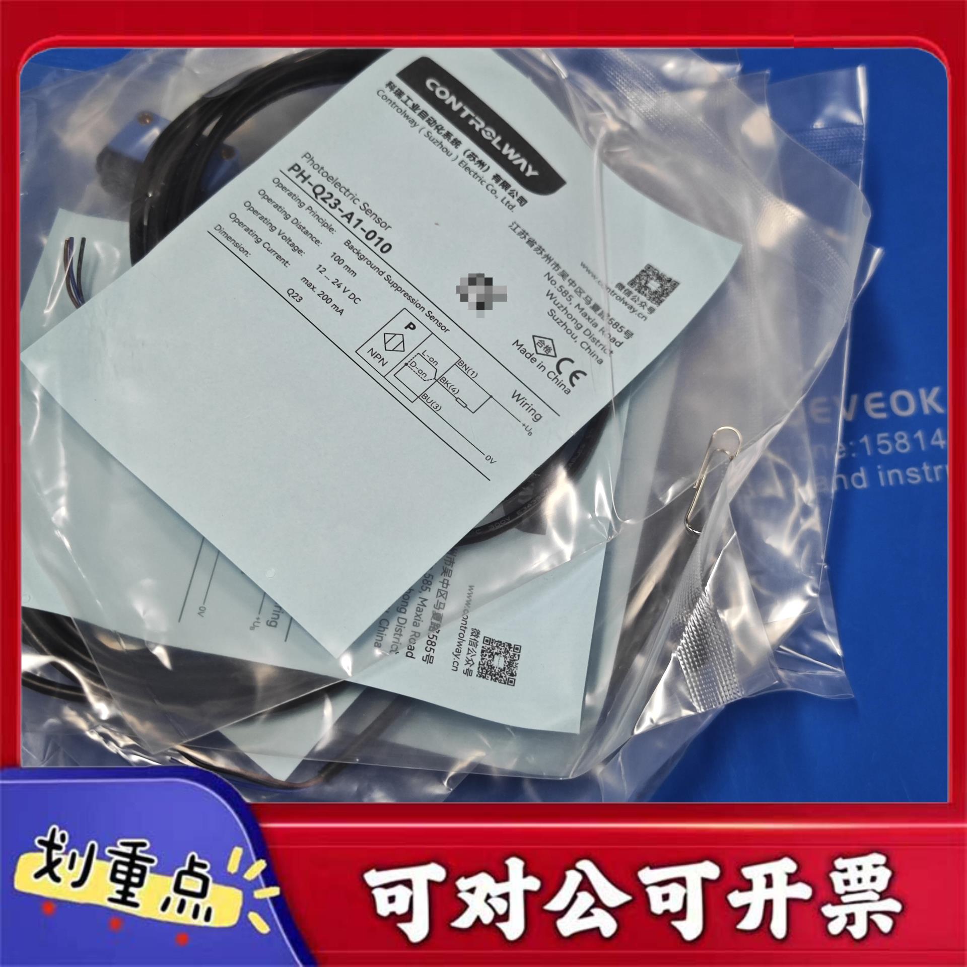 【议价YS】全新CONTROLWAY科瑞光电传感器PH-Q23-A1-0