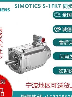 议价西门子S120-1FK同步电机1FK7083/7060/7063/7042-2AF71-1RG1/