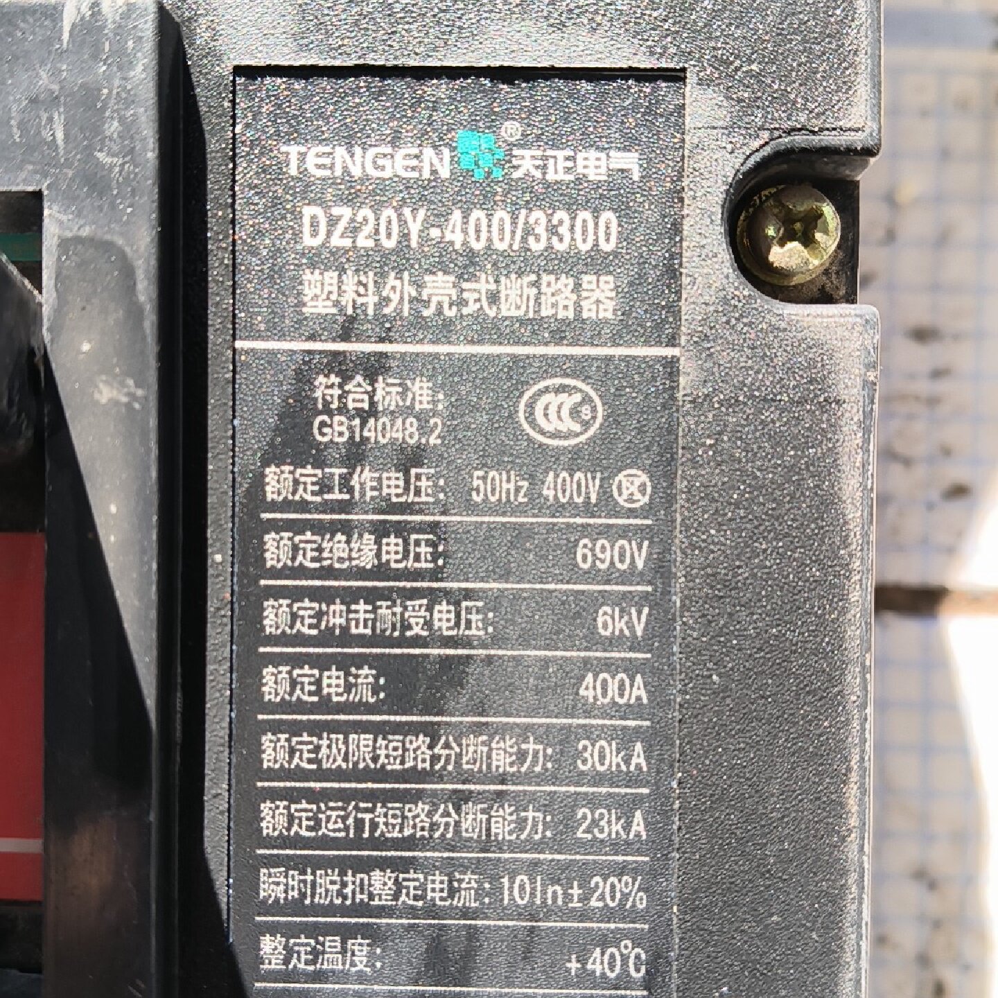 寻I天正断路器型号DZ20Y4003300需要联系我