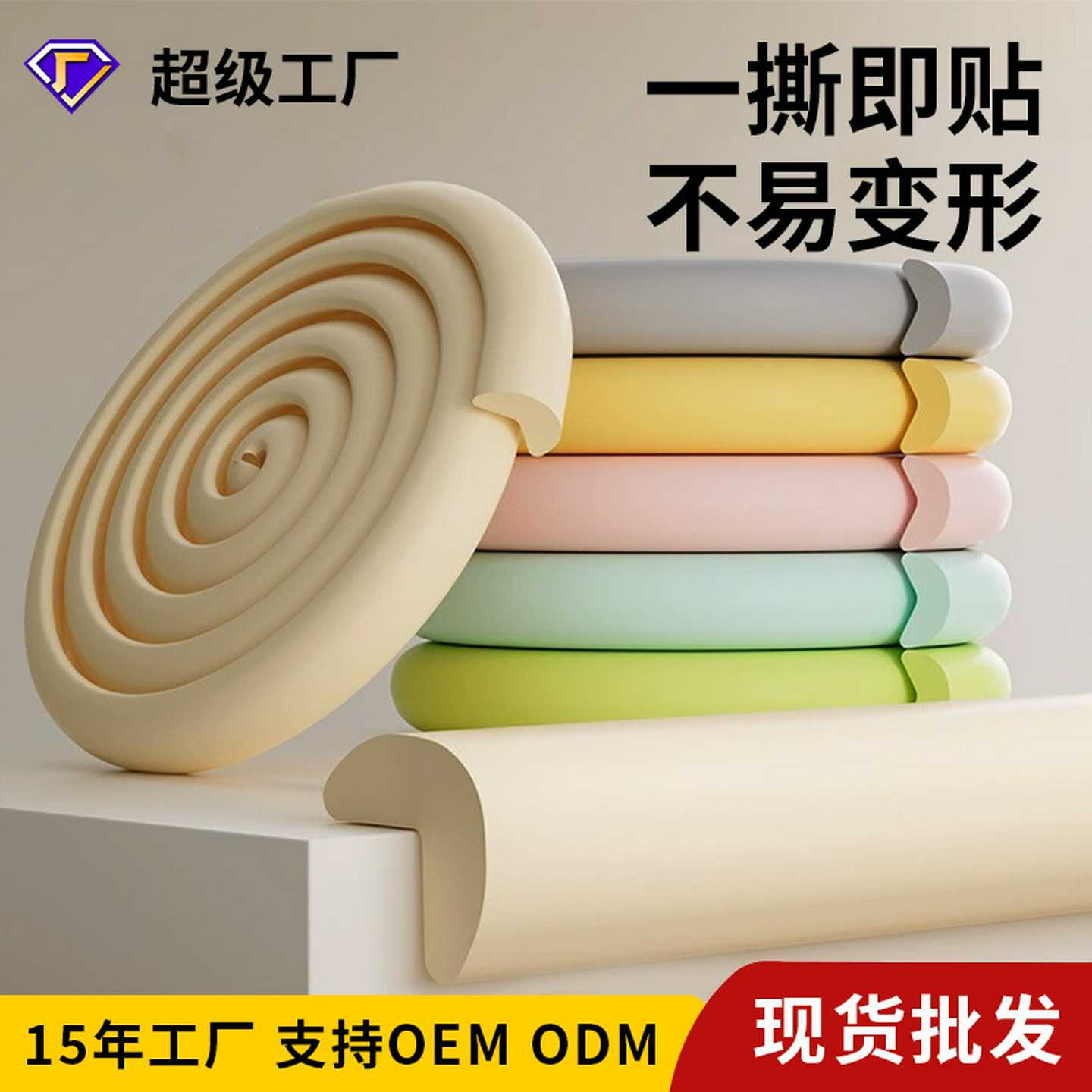 严选家用婴儿加厚免贴包边小孩防摔窗台安全防磕碰墙贴宝宝防撞条