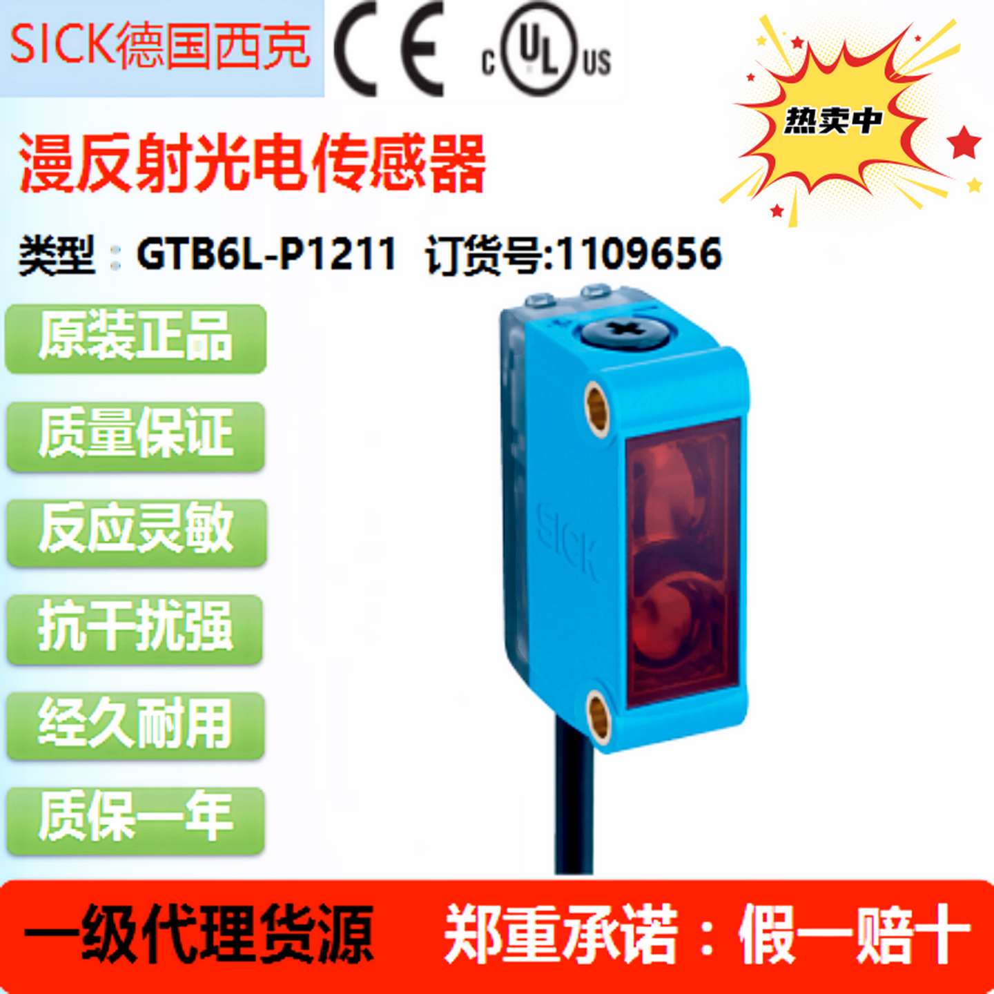 议价-SICK德国西克GTB6L-P1211漫反射光电传感器原装正品订货号11