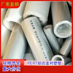 ppr铝合金衬塑复合管铝合金衬ppr管ppr铝塑复合管PPR铝塑热水管