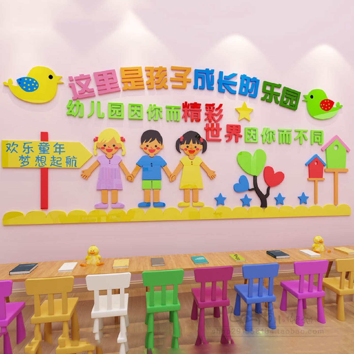 学校文化墙孩子的乐园3d立体墙贴教室主题墙贴幼儿园贴纸墙面装饰
