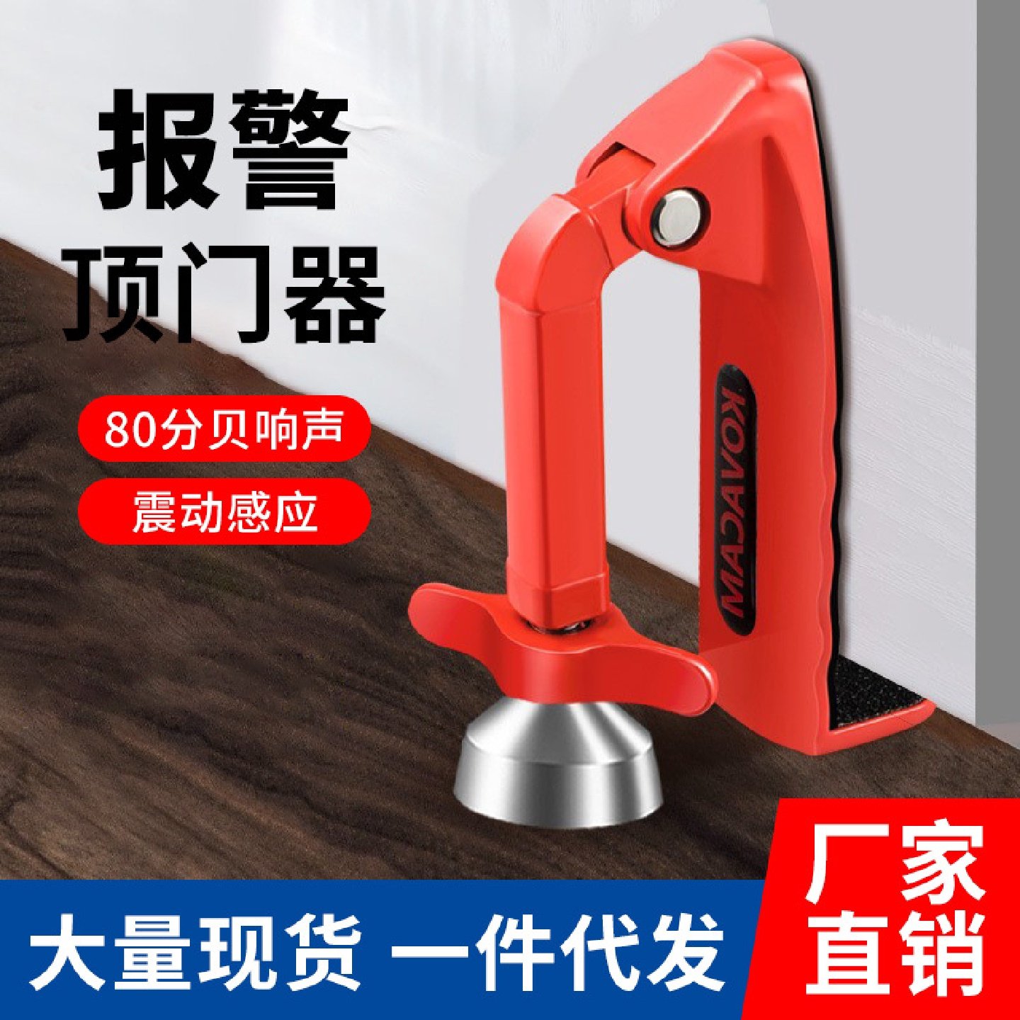 门挡家用防盗防撬顶门门阻报警堵租房酒店女生安全独居神器阻门器