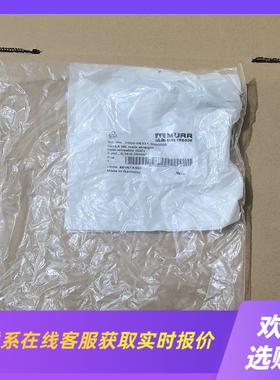 德国MURR穆尔7000-08331-0000000拍前询价下单