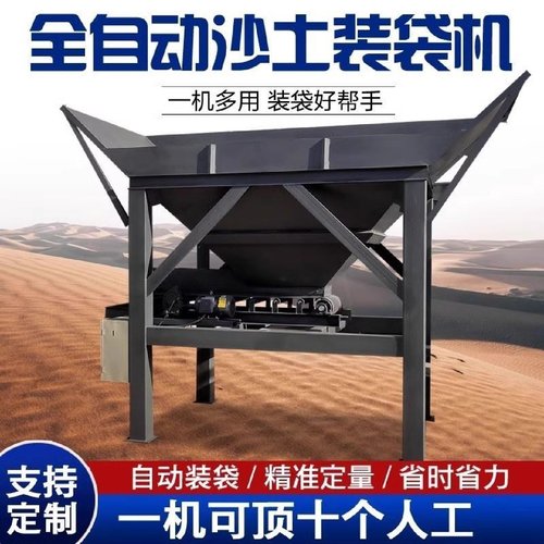 全自动沙土装袋机筛沙子打包机有机肥煤炭饲料称重灌装封口一体机
