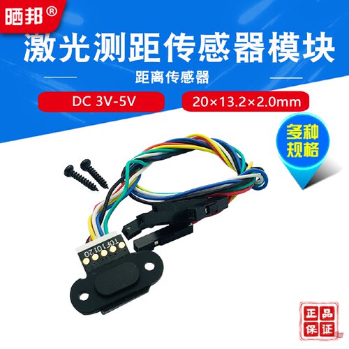 全新ToF激光测距传感器模块TOF10120 输出3-5V UART I2C