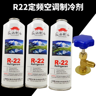 定频空调R22空调制冷剂加氟开瓶器家用空调雪种冷媒氟利昂制冻剂