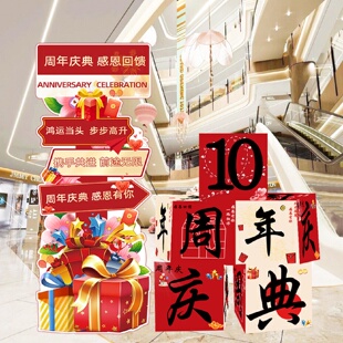 典板盒子开业氛围布置节日商场橱窗气球美陈礼物堆头拍照