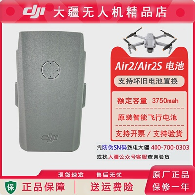 DJI大疆御air2air2s无人机新电池MavicAIR2AIR2S3750容量正品