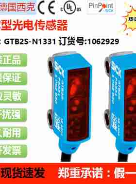 议价-SICKGTB2S-dP1331光电开关原装进口
