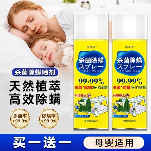 除螨喷雾香氛除螨包免洗免晒床上除菌去螨虫神器植物驱螨孕婴可用