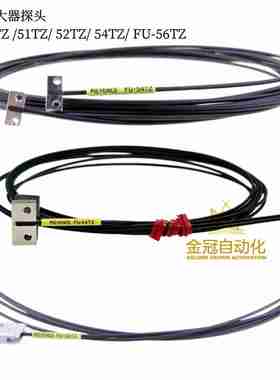 议价-正品FU-53TZ51TZ52TZ5P4TZFU-56TZ放大器光纤探头