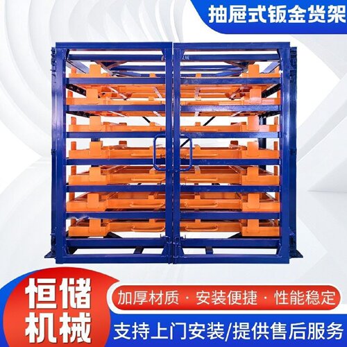 定制双开门钢板储存架重型钣金铁板存放架手摇多层抽屉式板材货架