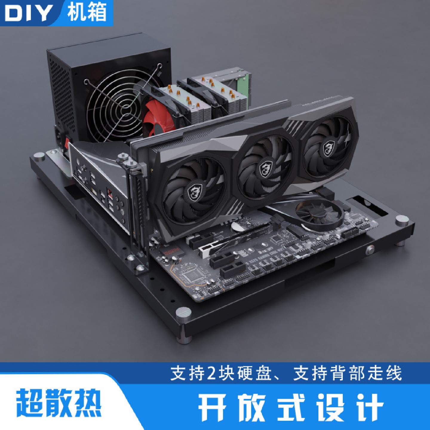 开放式电脑机箱简约主板托架支持ATXMATX测试平台工作室用