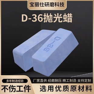 36固体镜面抛光蜡钛合金打磨抛光膏 工业级不锈钢金属抛光蜡D