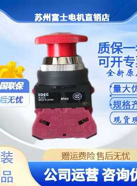 全新原装IDEC和泉25mm急停按钮开关AVS311NR紧急停止按键AVS302NR