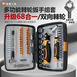 套筒家用手机电器维修摩托车扳手 68合一高硬度多功能棘轮工具套装