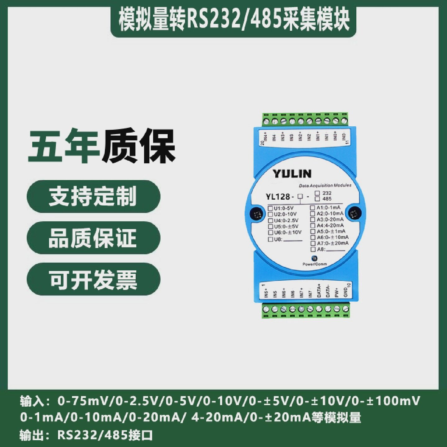 ADDA采集模组010V讯号转换器420mA隔离器232485通讯模组