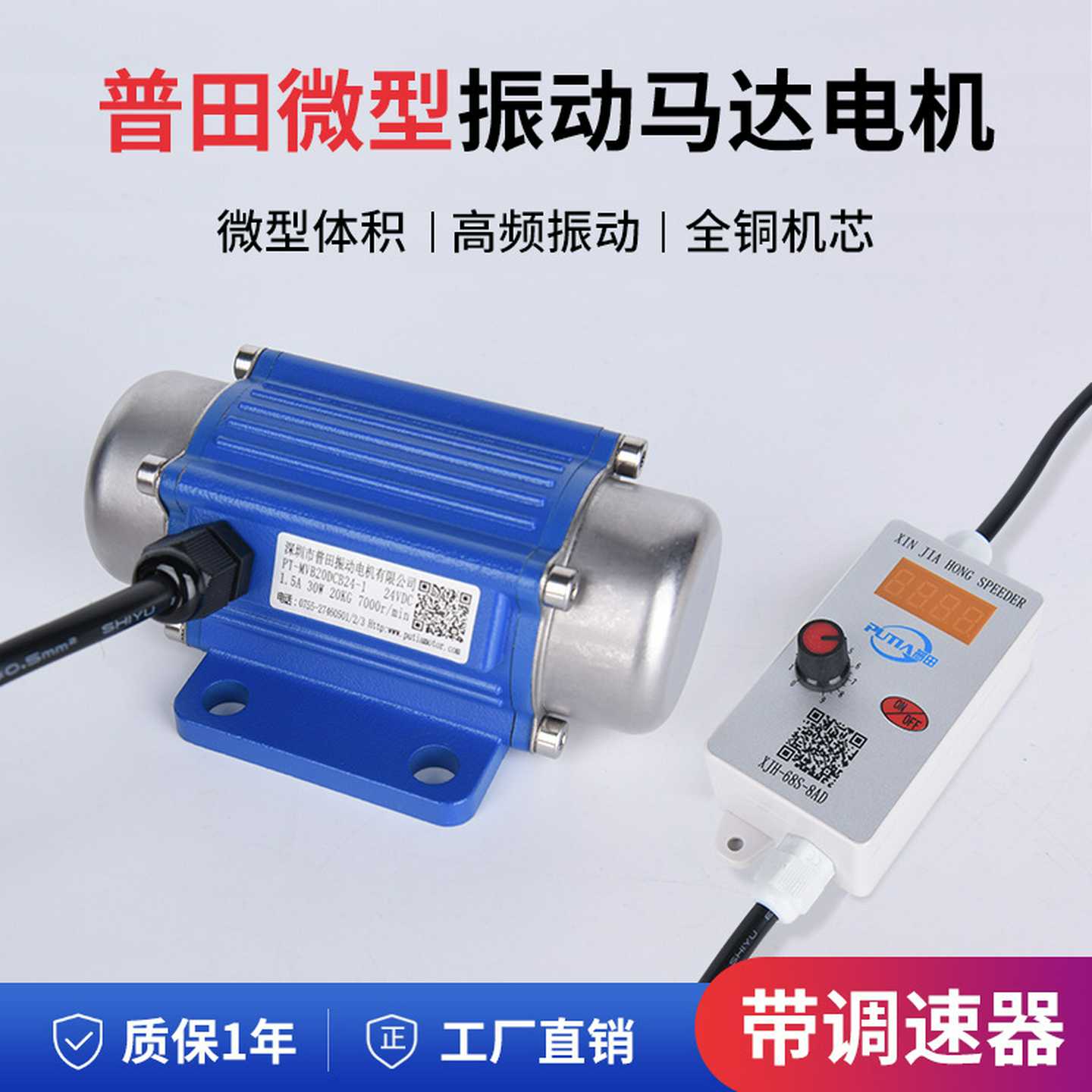 普田振动电机直流无刷微小型12V24V7000rpm调速数显震动马达下料