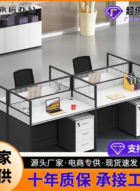 办公桌四人双人位屏风卡位简约员工职员电脑桌椅组合办公家具