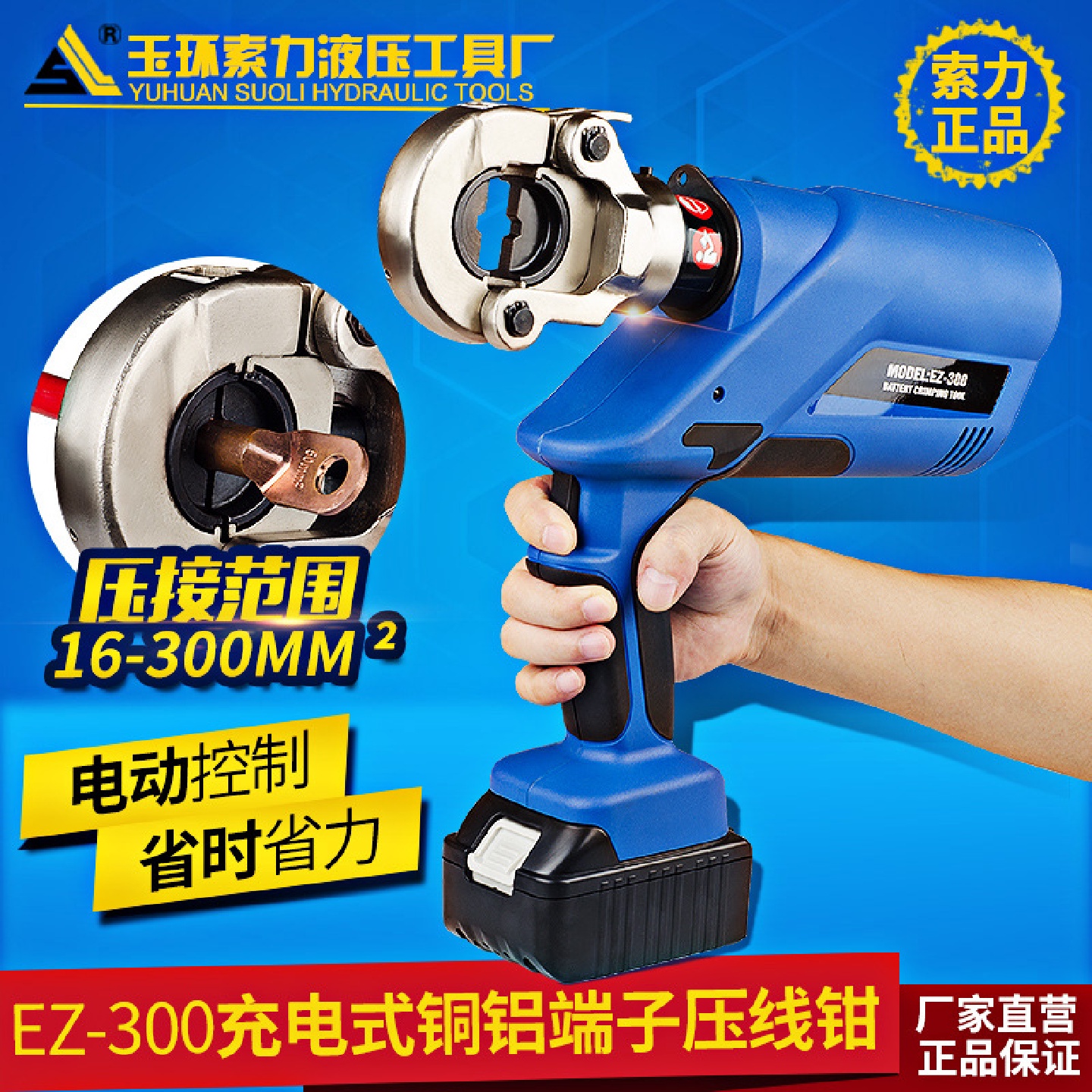 充电液压钳电动液压压接钳EZ-300/400便携式压线钳16-300平方端子
